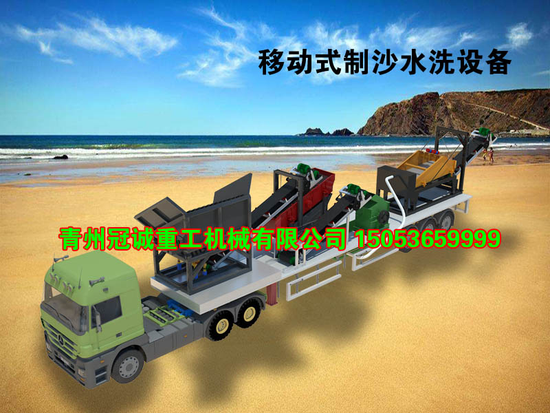 移動洗沙機械 移動洗沙機械