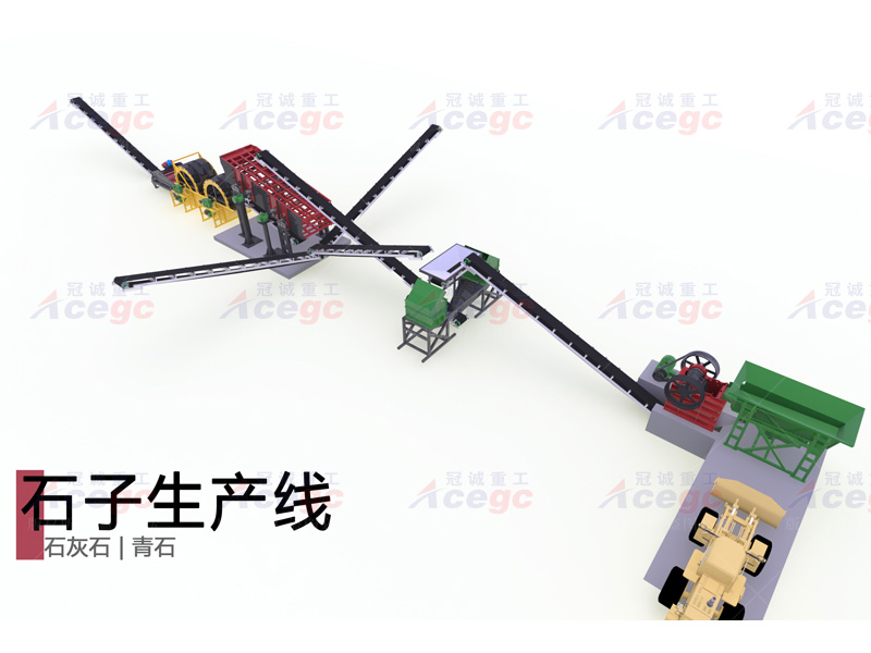 青石石子生產(chǎn)線(xiàn)